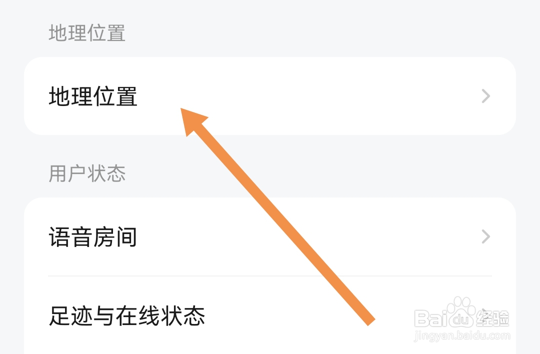 怎样开启皮皮软件的不在“同城”显示