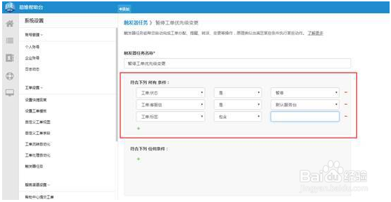 易维帮助台触发器使用操作