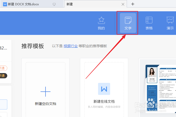 如何创建wps office心情日记手帐信模板