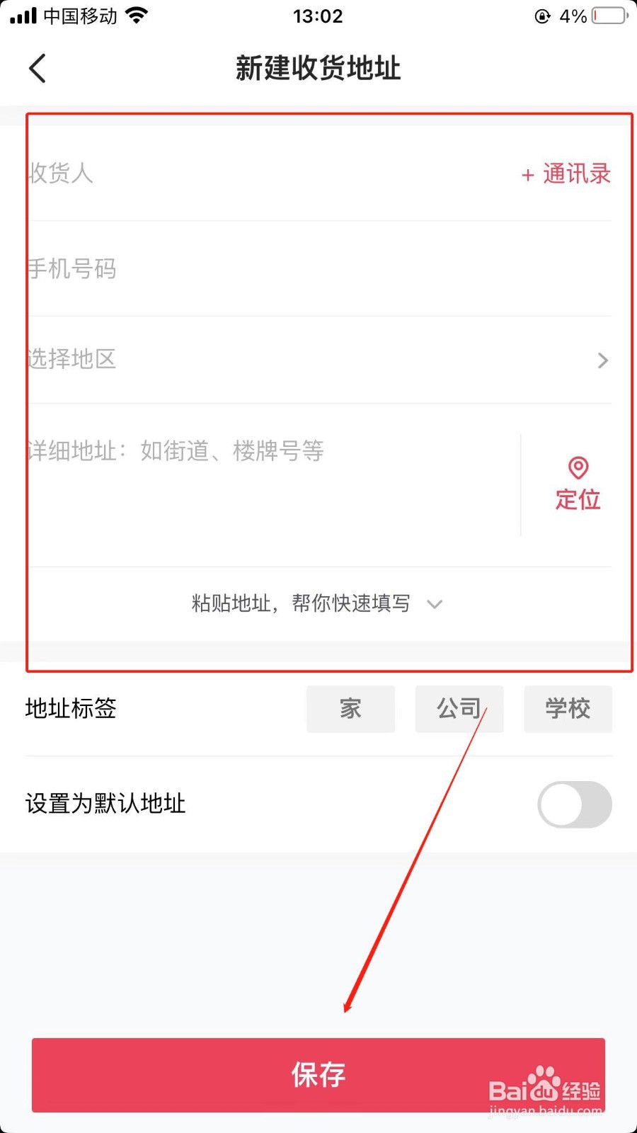 抖音商城怎样新建收货地址