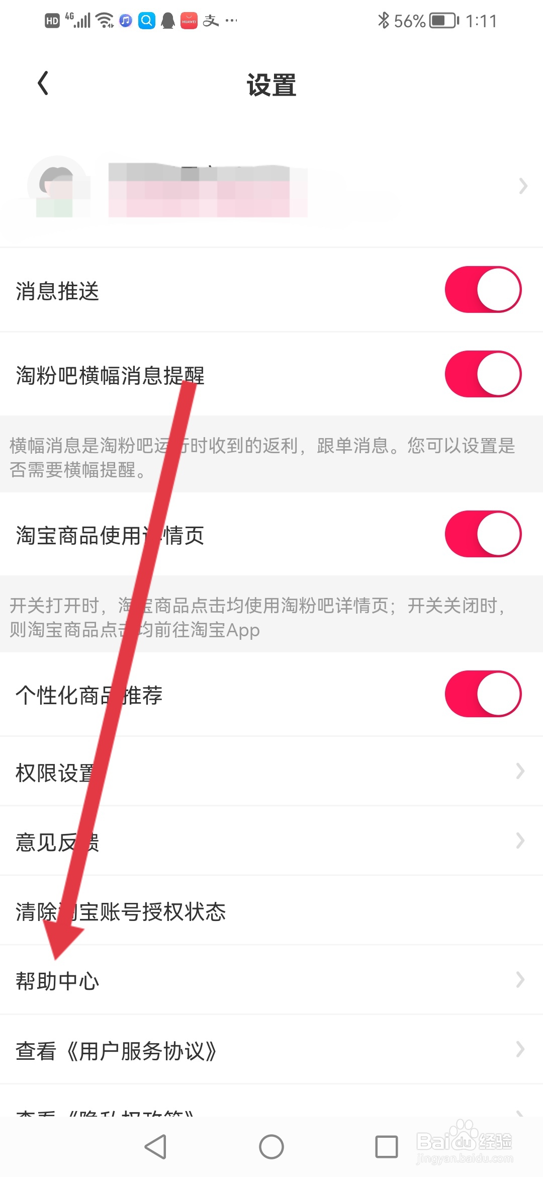 淘粉吧如何查看返利到账信息