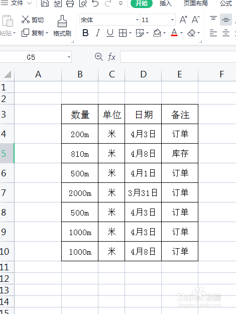 EXCEL中智能表格样式引用小技巧