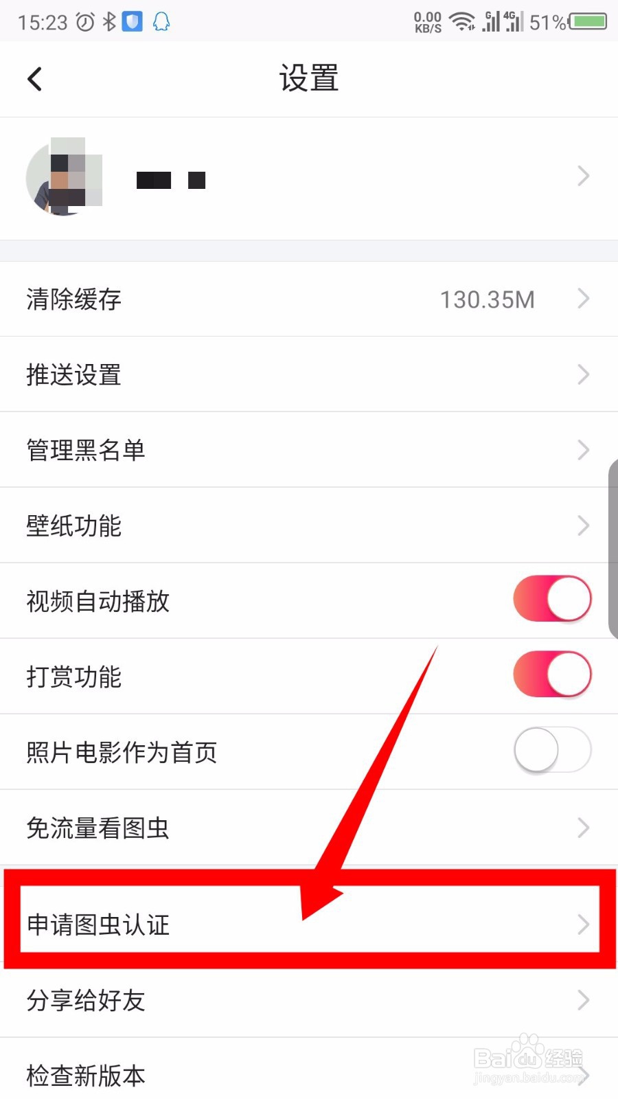 怎么申请图虫认证