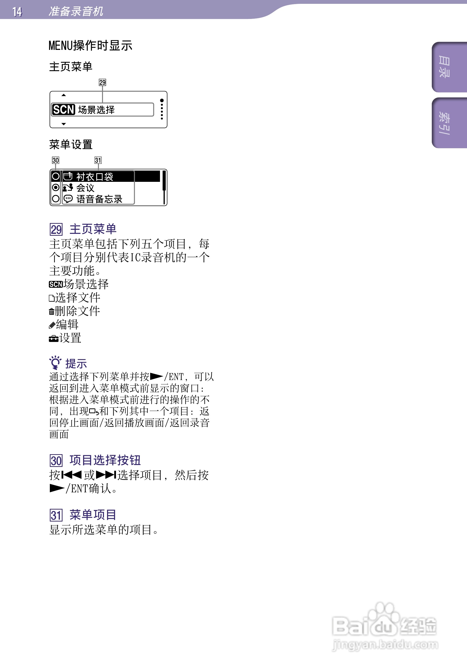 索尼ICD-TX50数码录音棒使用说明书:[2]