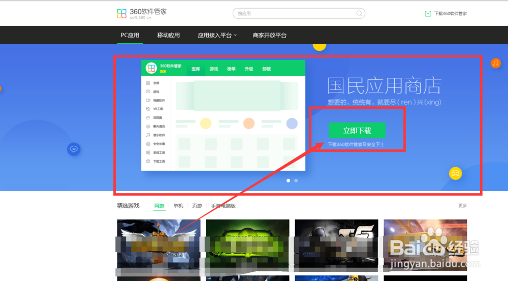 电脑软件怎么下载