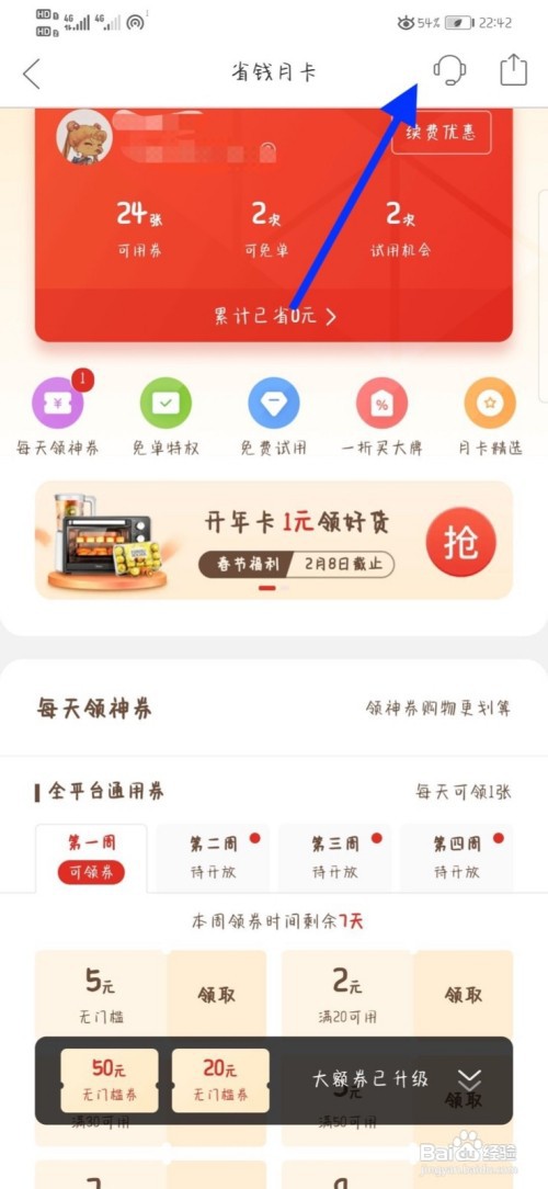拼多多月卡怎么退