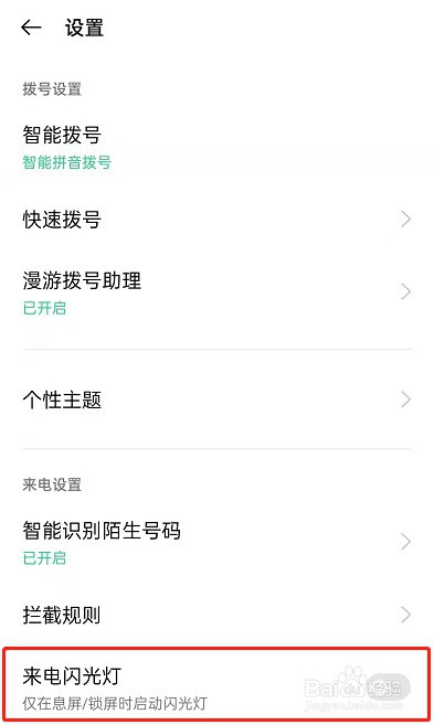 OPPOReno7Pro+怎么设置来电闪光灯