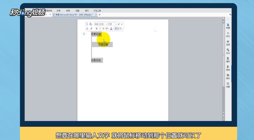 怎样在word2010文档的任意位置插入文字和图片