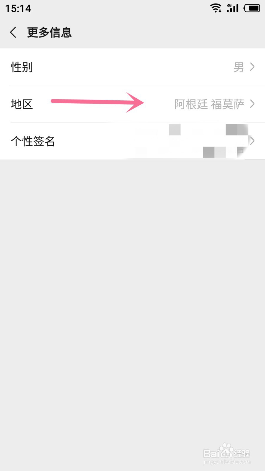 微信怎样修改定位的城市
