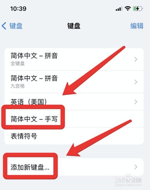 苹果手机怎么设置手写键盘