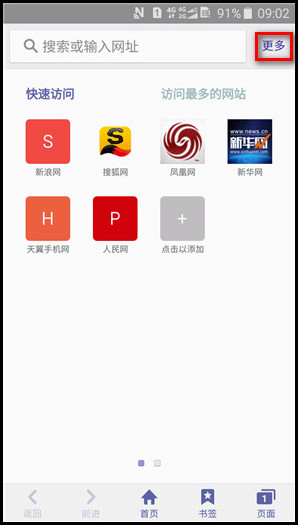 Samsung Galaxy J3 Pro SM-J3119如何更改互联网访问主页?