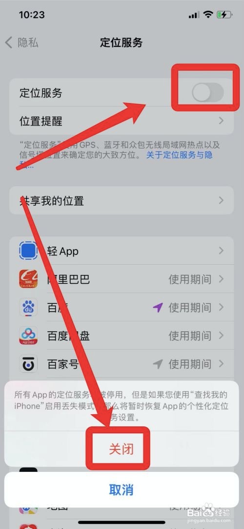 iPhone13手机定位怎么关闭