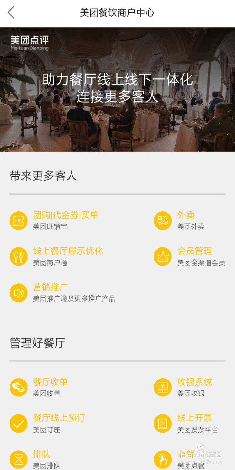 怎么在美团网上开店