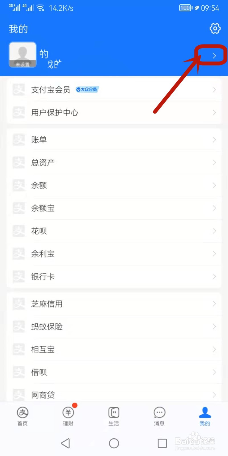 如何变更支付宝实名信息