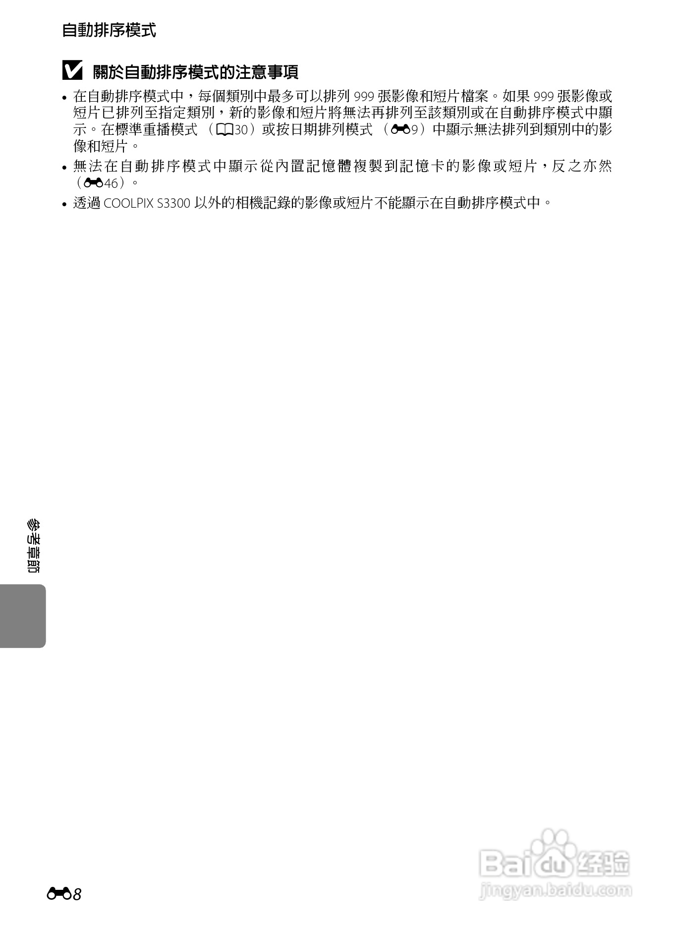 尼康 COOLPIX S3300数码相机说明书:[12]