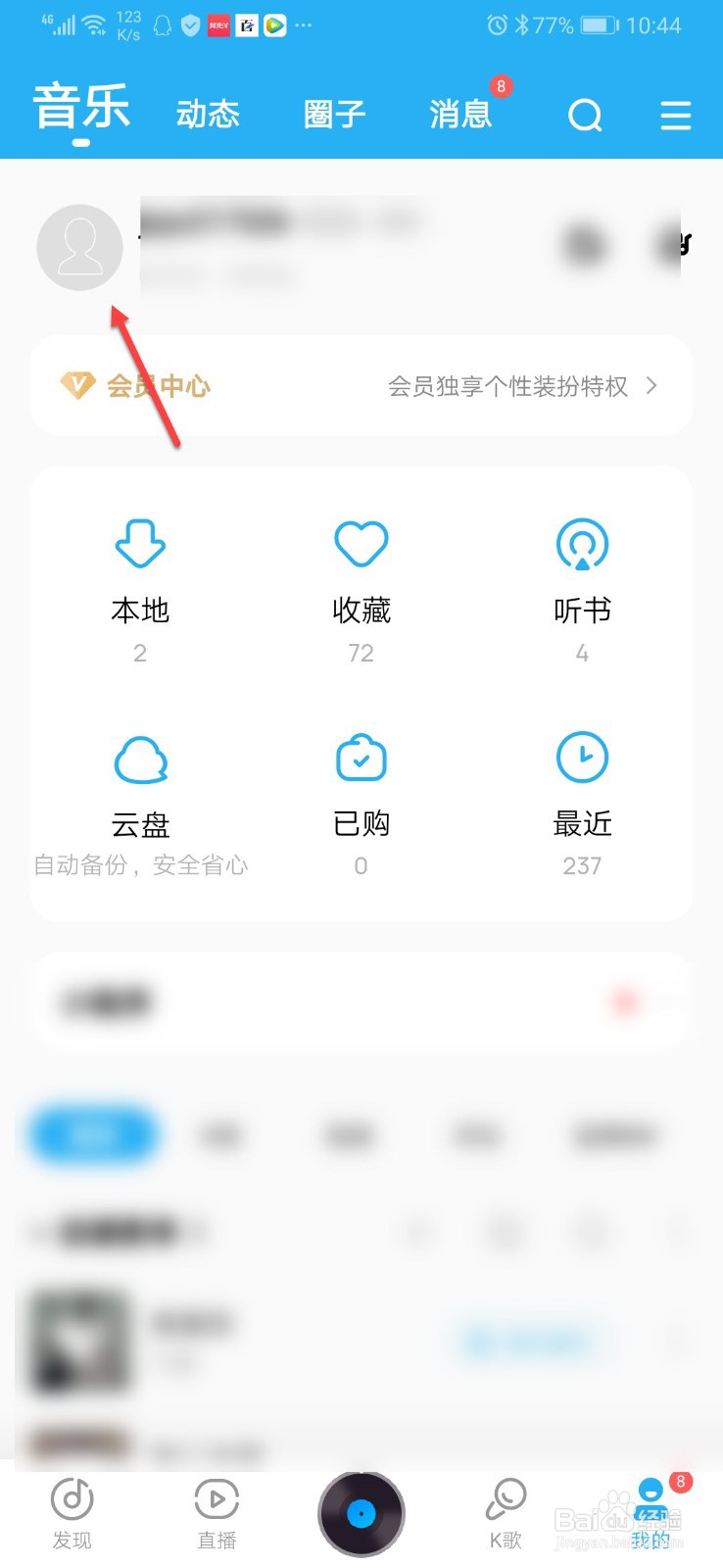 酷狗音乐如何设置头像