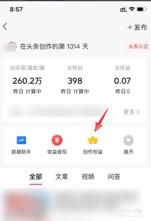 今日头条怎么查看信用分