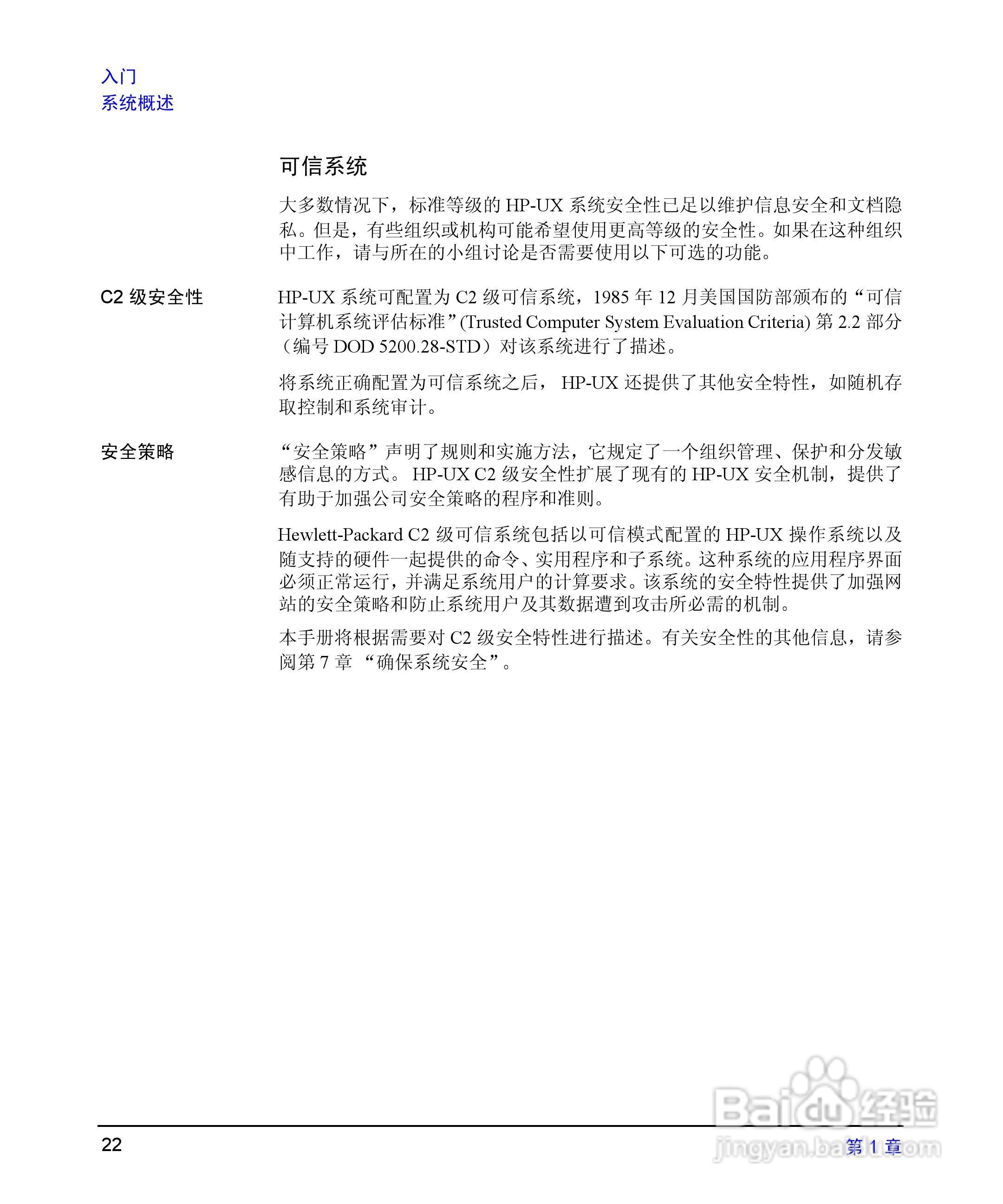 HP 9000计算机E1202说明书:[3]