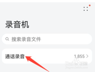 华为手机通话录音怎么转文本