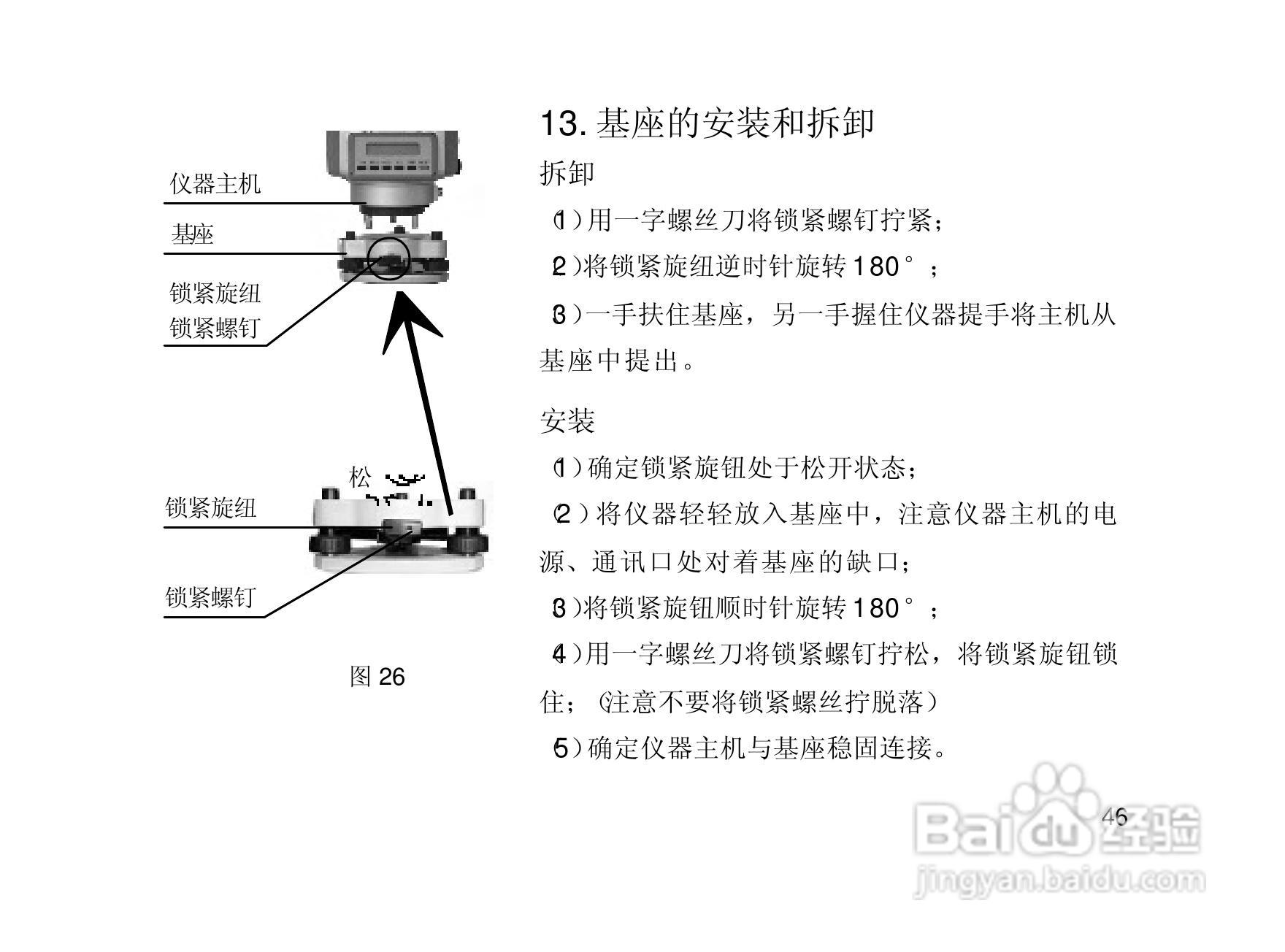 一光电子经纬仪DT105S使用说明书:[6]