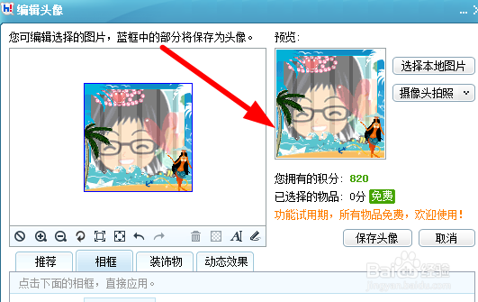 百度hi怎样开启百度秀
