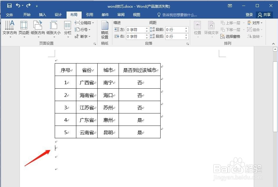 Word里如何把一个表格拆分成两个？