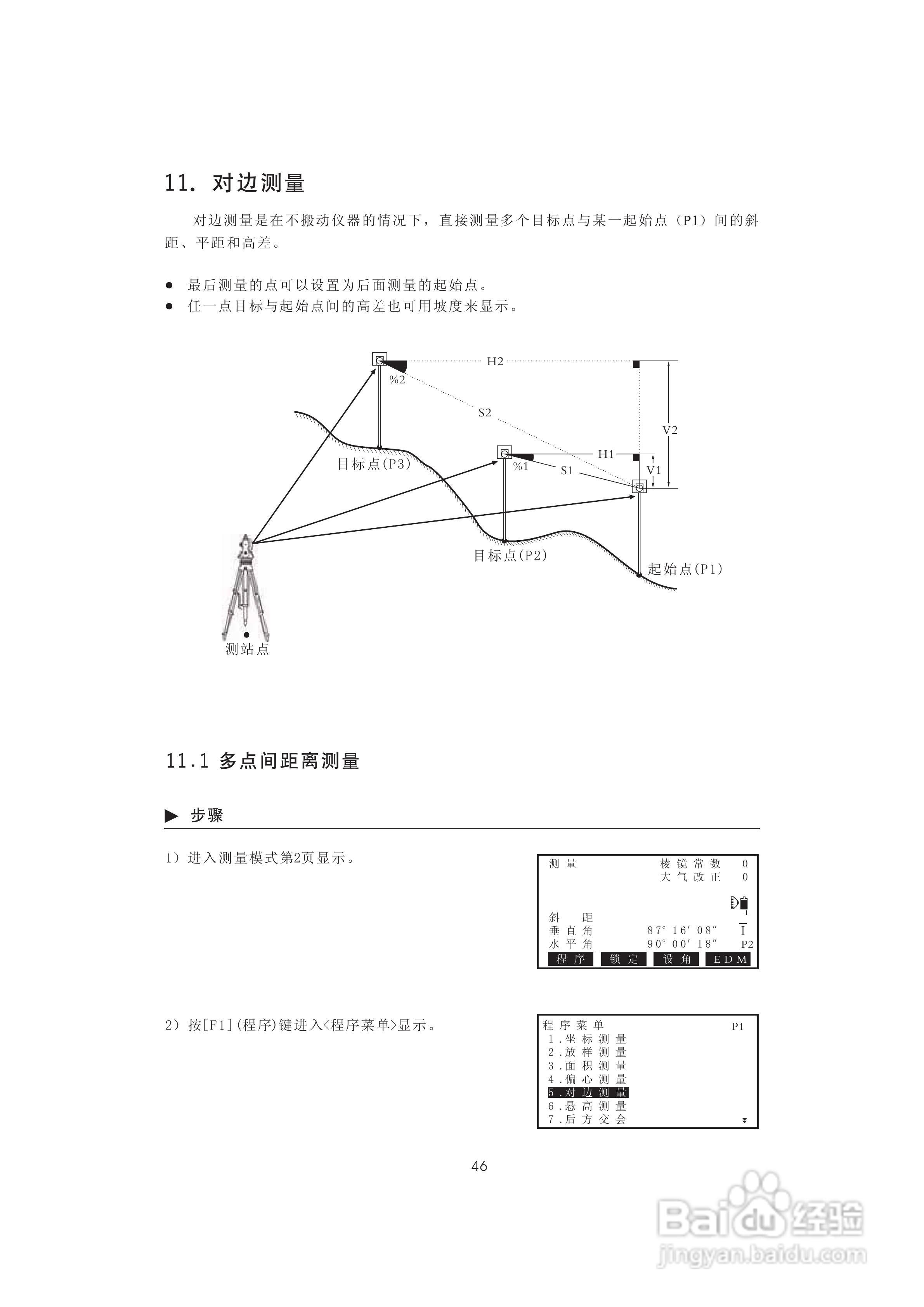 一光OTS610B全站仪使用说明书:[6]