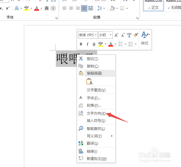 word文字怎么倒过来？