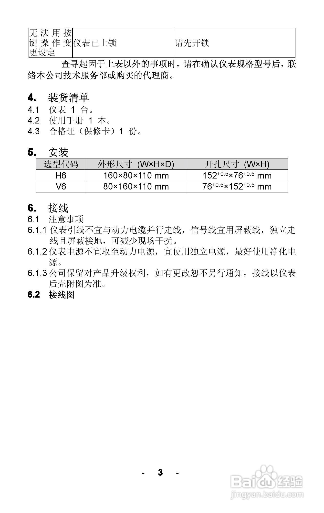 AOGA5000 AOGA6000智能光柱PID调节器使用手册:[1]