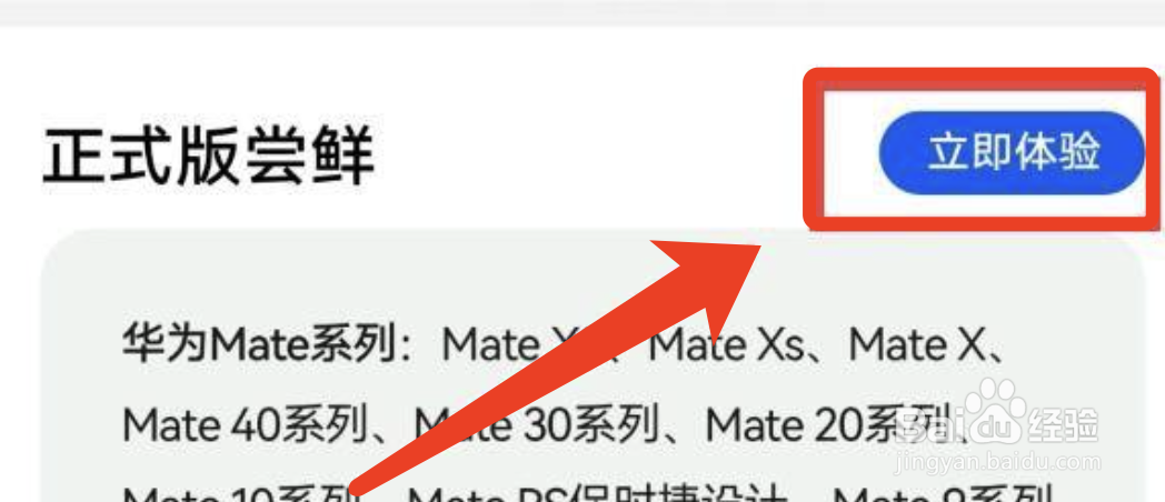 华为手机怎么更新到最新系统