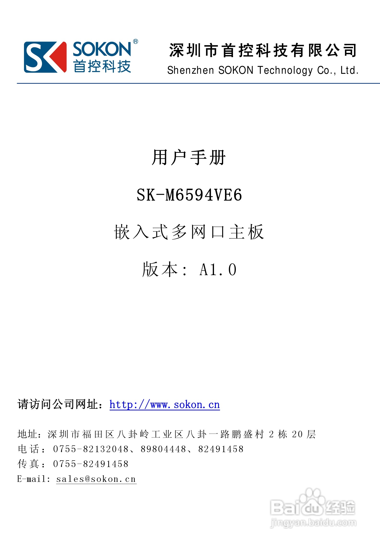 SK-M6594VE6嵌入式多网口主板用户手册:[1]