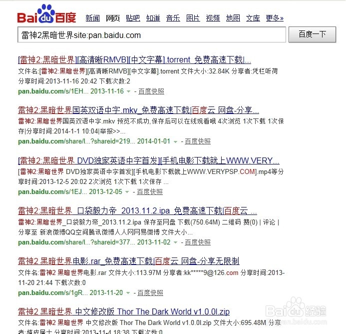 怎么搜索别人百度网盘分享的资源