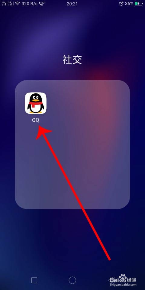 QQ怎么让指定好友查看我的空间
