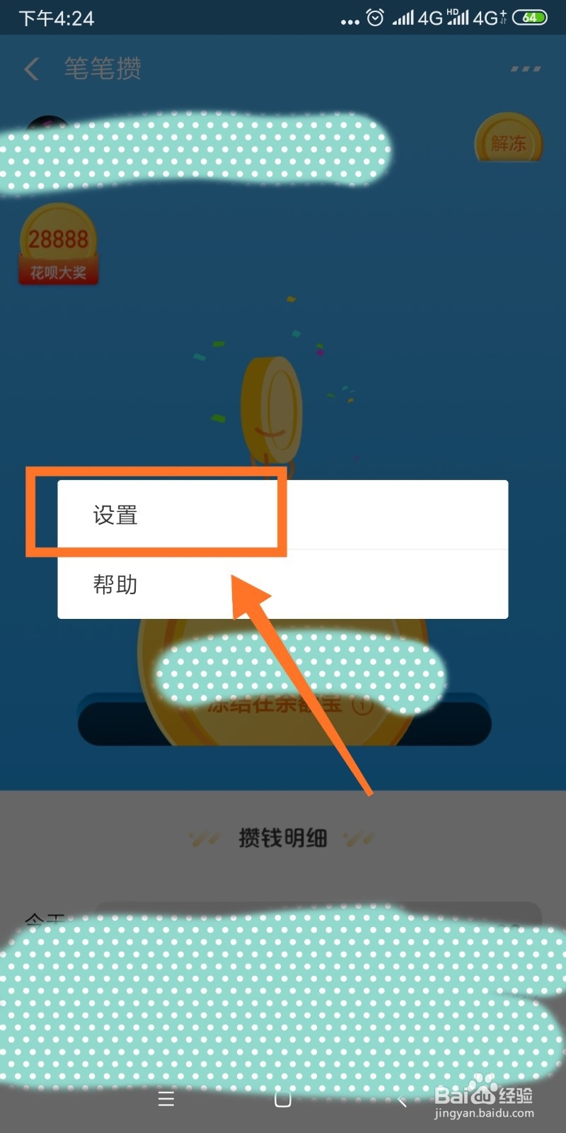 支付宝笔笔攒如何关闭?