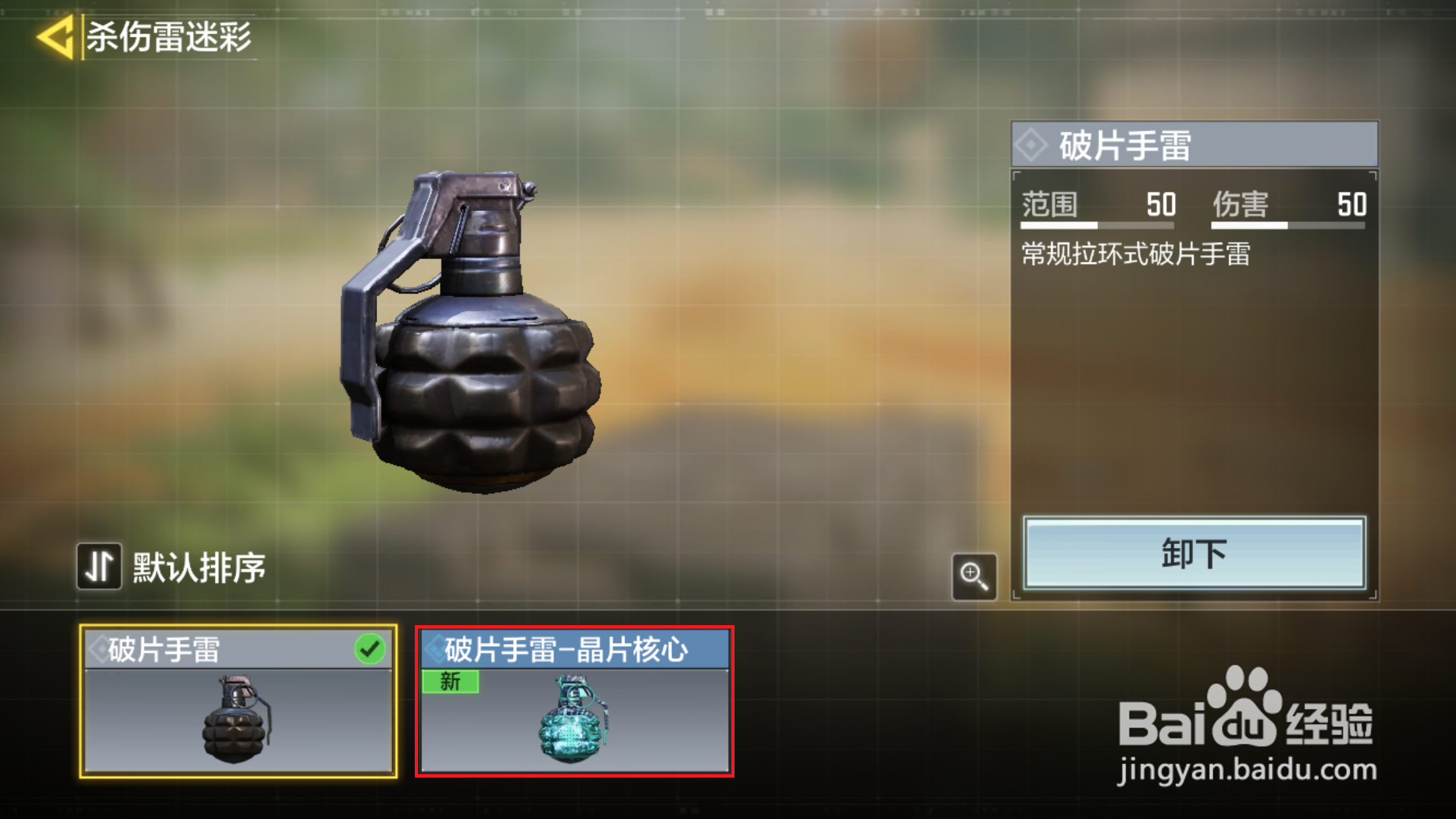使命召唤手游如何更换手雷的迷彩皮肤