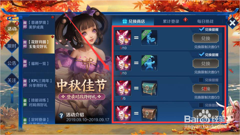 王者荣耀中秋佳节活动怎么玩？