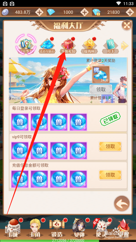 点亮星空如何领取等级礼包