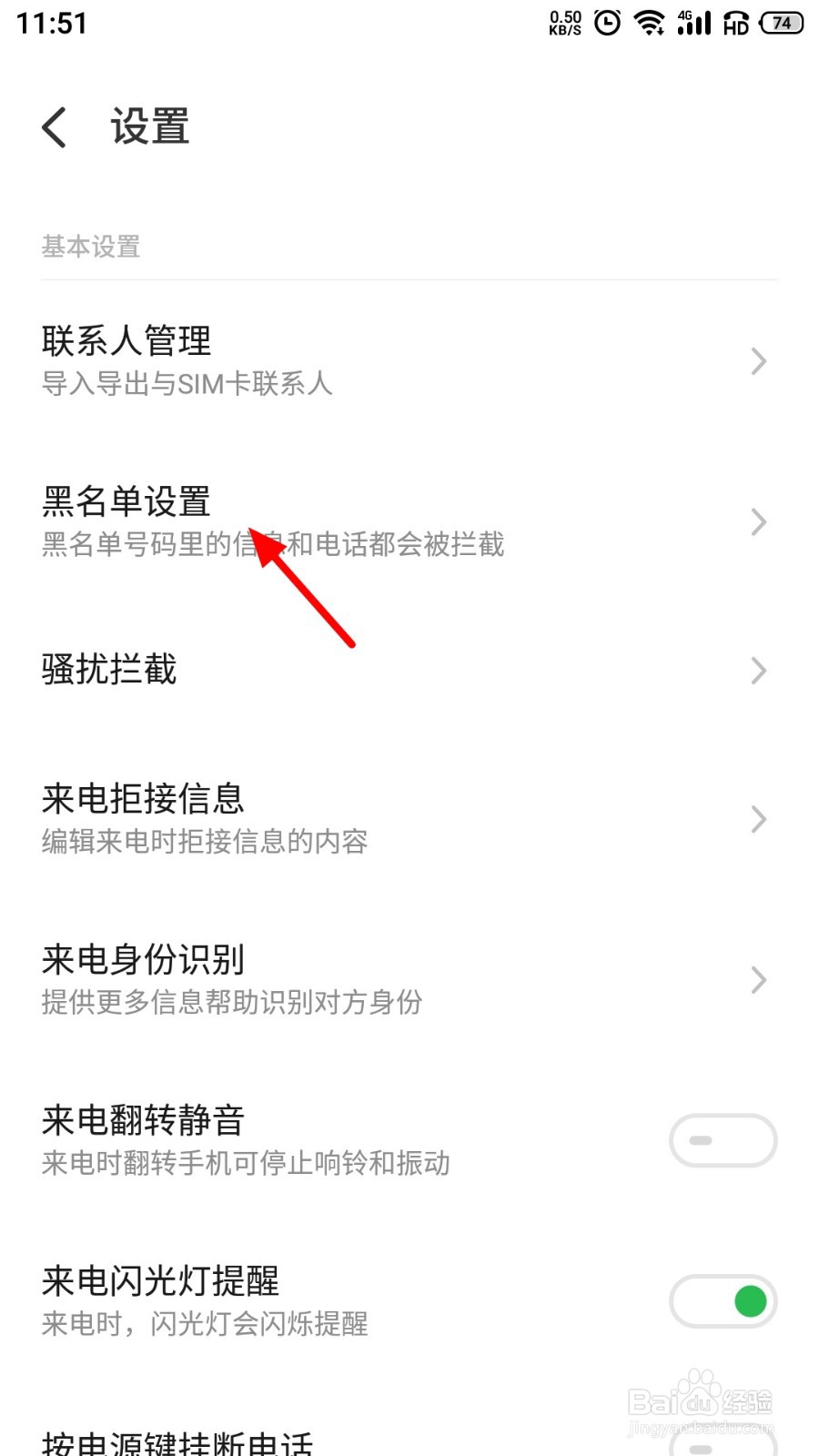 手机通讯录黑名单怎么拉回来