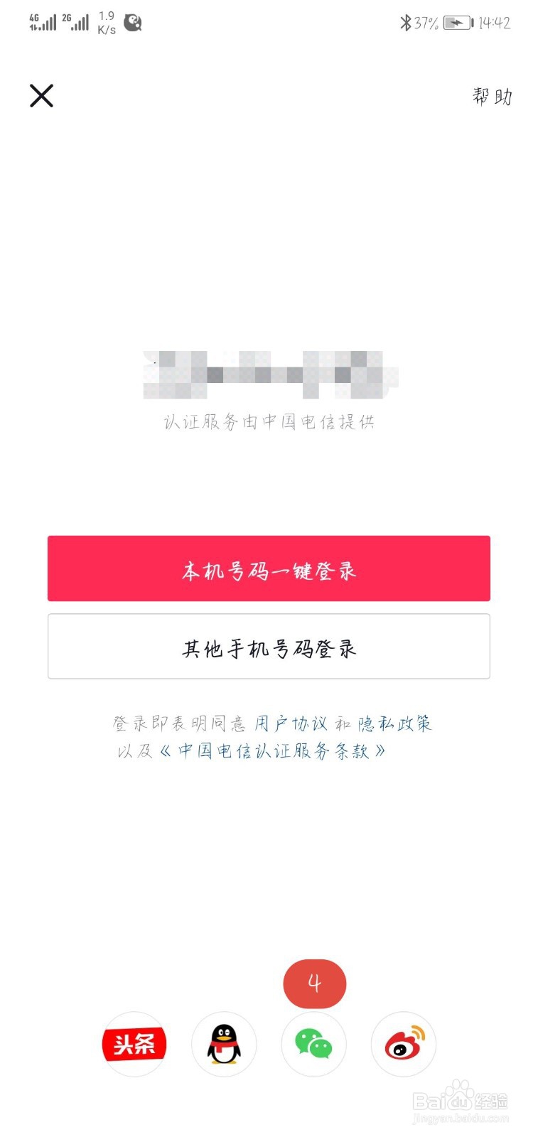 抖音怎么用微信登录