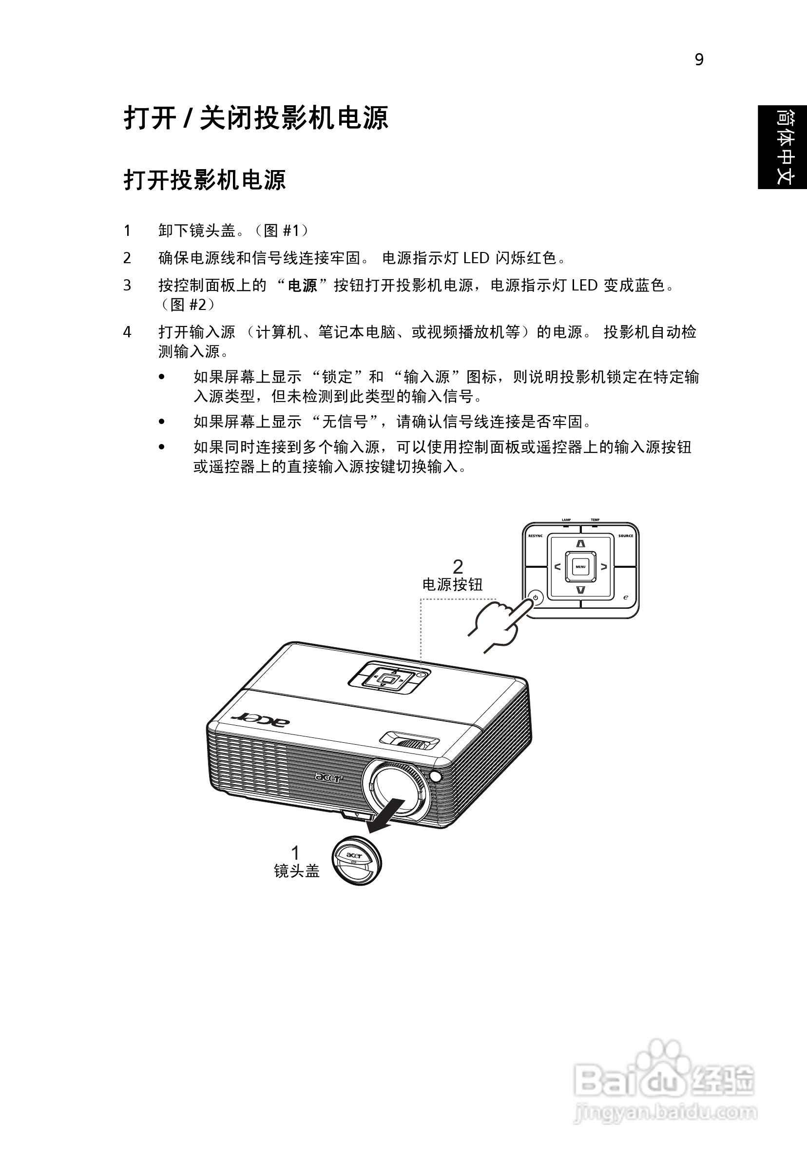 宏基P1166P投影机使用说明书:[3]