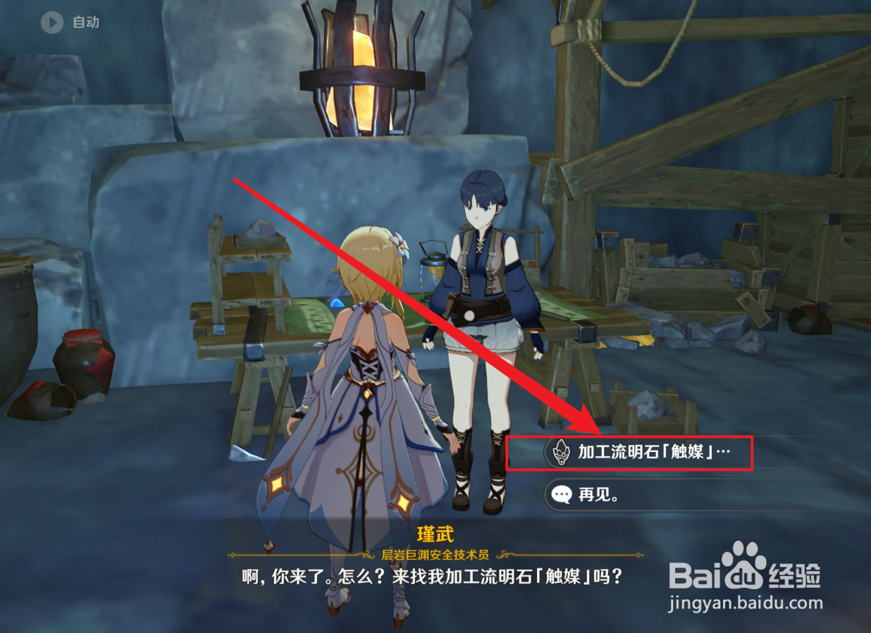 原神怎么加工流明石触媒