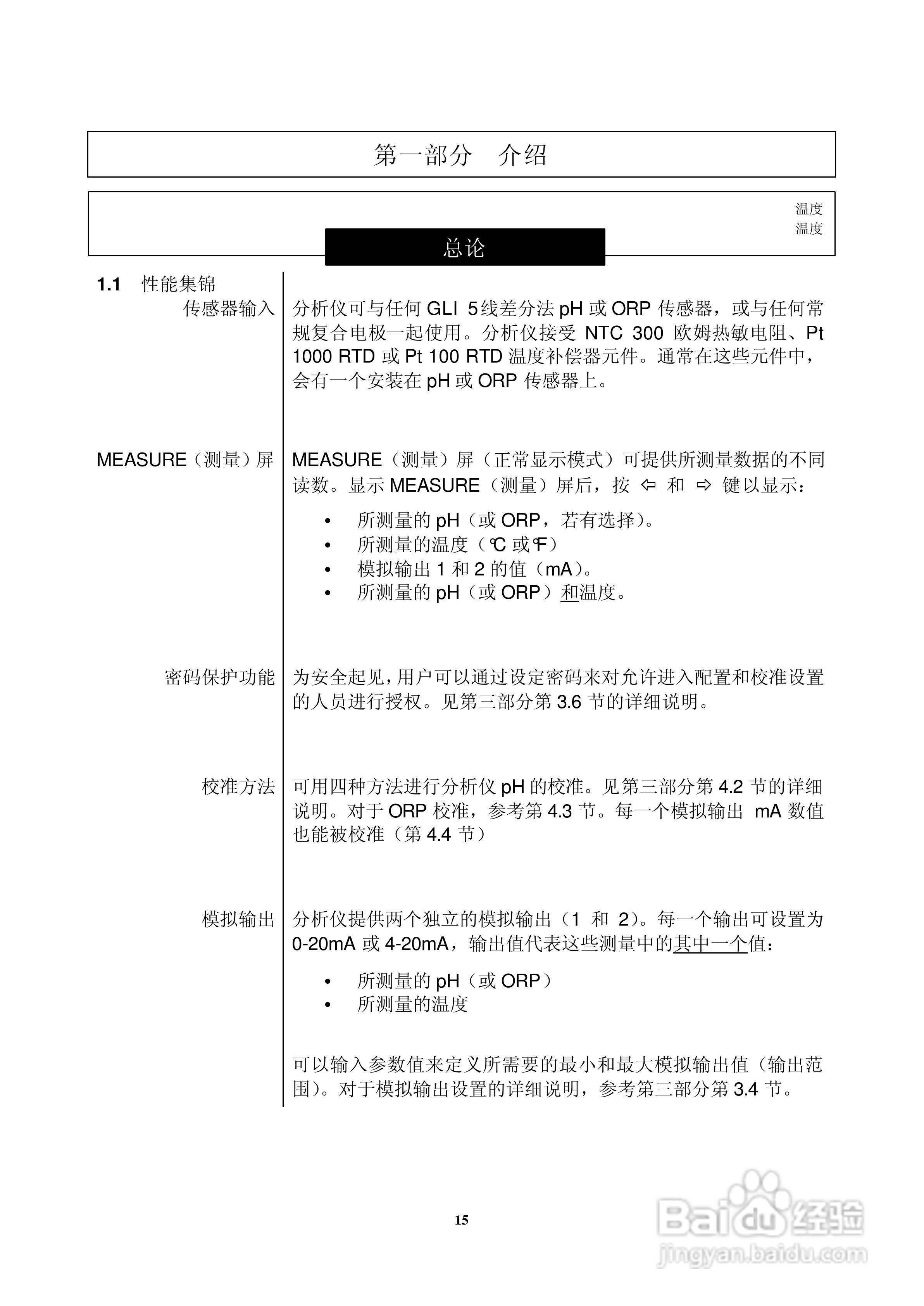 HACH P33 型 pH/ORP分析仪仪器操作手册:[2]