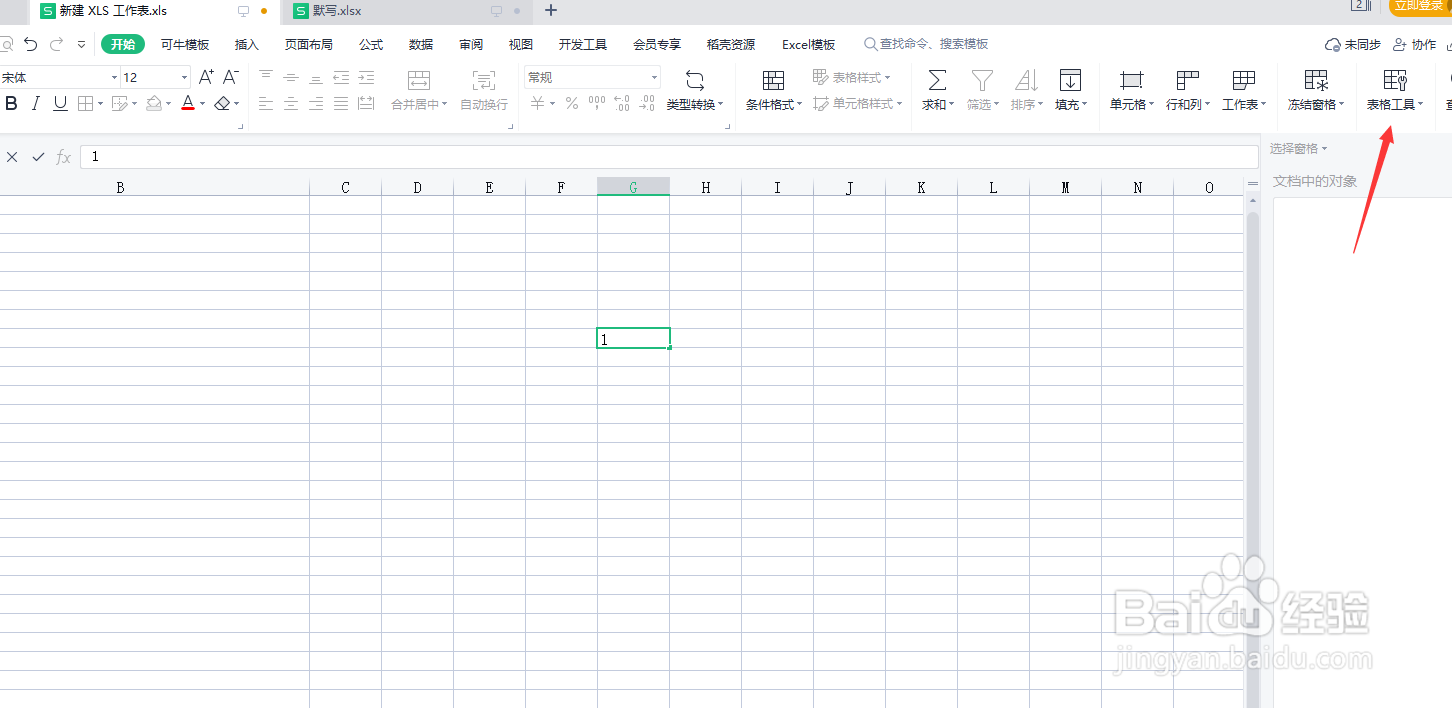 WPS怎么录入当前日期