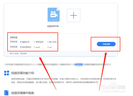 视频太大怎么样进行压缩