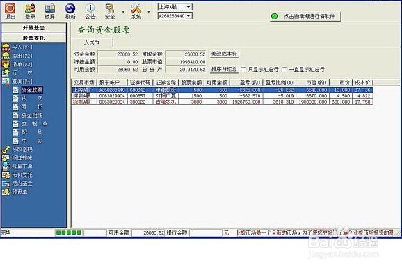 怎么使用手机炒股软件网上开户