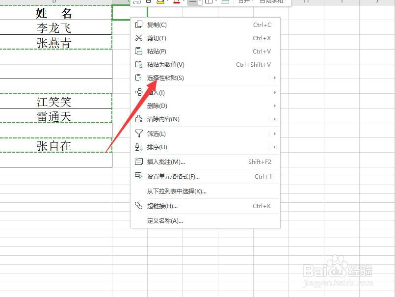 EXCEL如何批量删除多余的空白单元格?