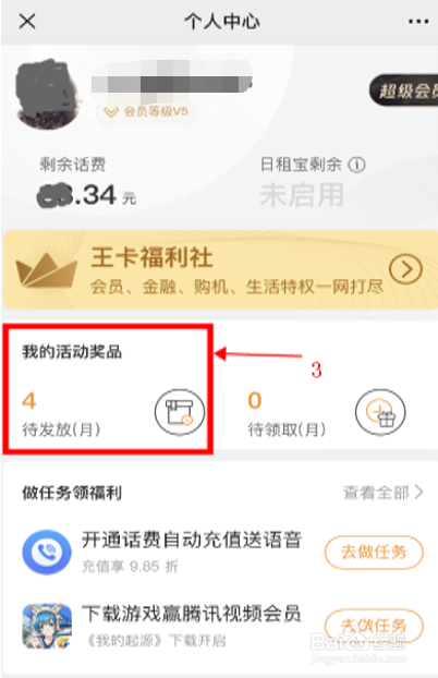 如何领取腾讯王卡5G会员权益