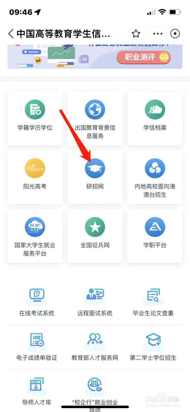研究生网上调剂怎么操作