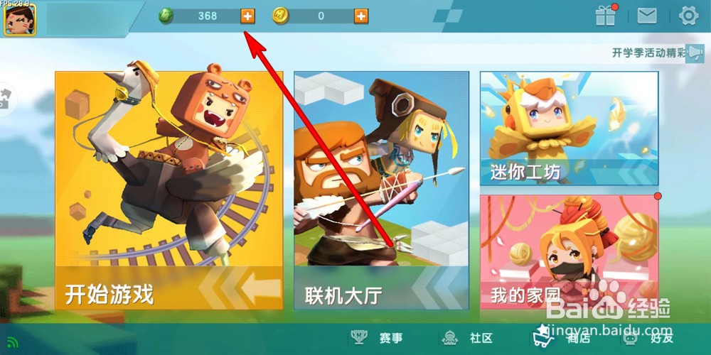 迷你世界怎么获得迷你豆