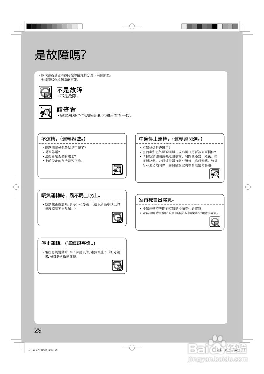 大金FTX(K)50JVLT空调说明书:[4]